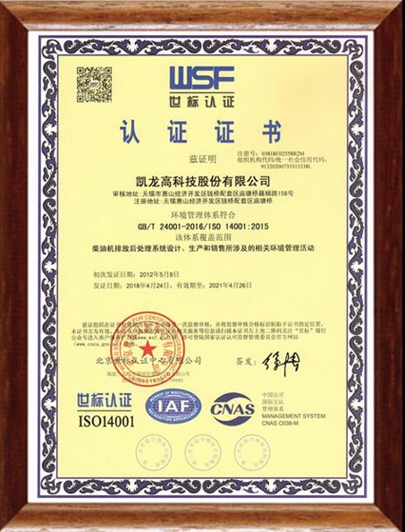 ISO14001:2015环境管理体系认证